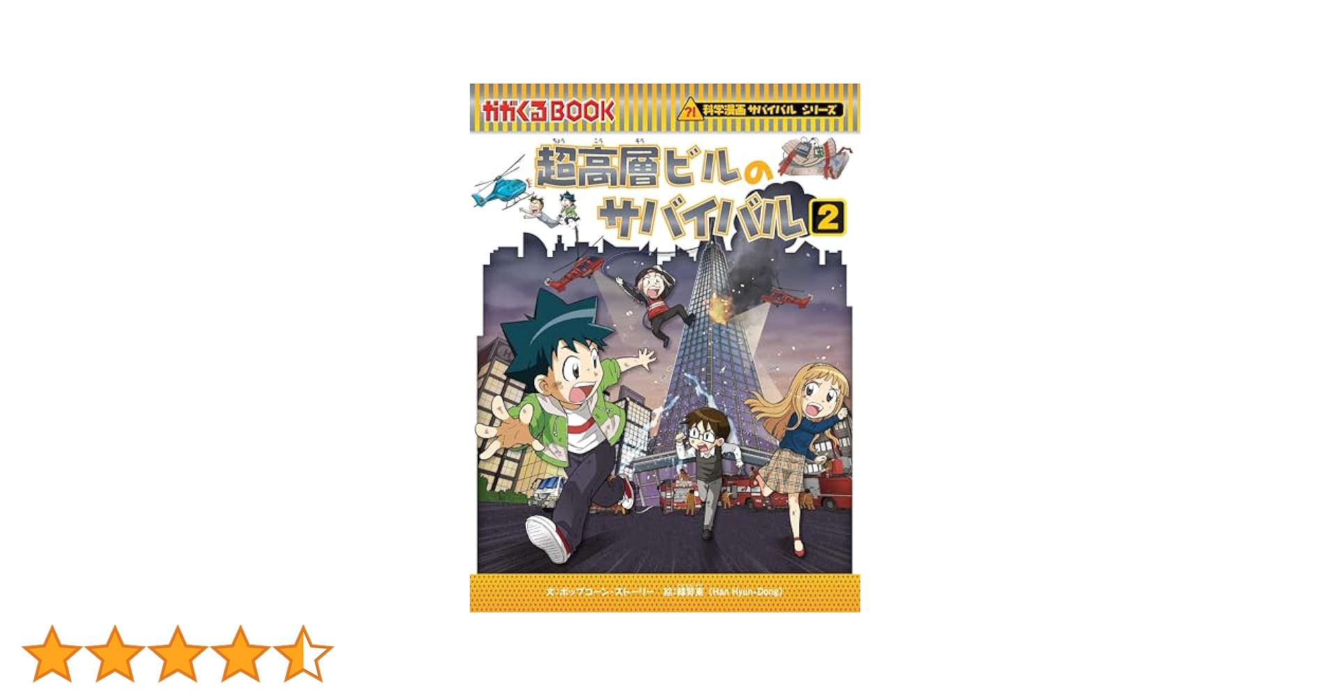 科学漫画サバイバルシリーズ 全20巻セット 2 　後半 科学漫画サバイバルシリーズ 全20巻セット 2 後半 科学漫画